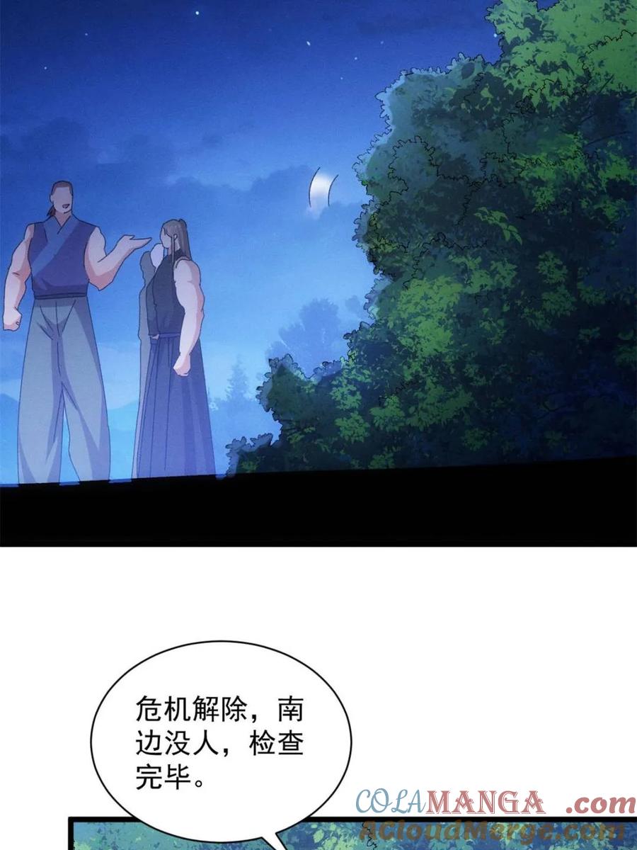 王者大师兄(我就是不按套路出牌 第298话 发装备 第49页