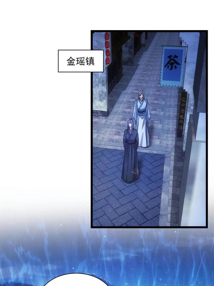 王者大师兄(我就是不按套路出牌 第298话 发装备 第5页