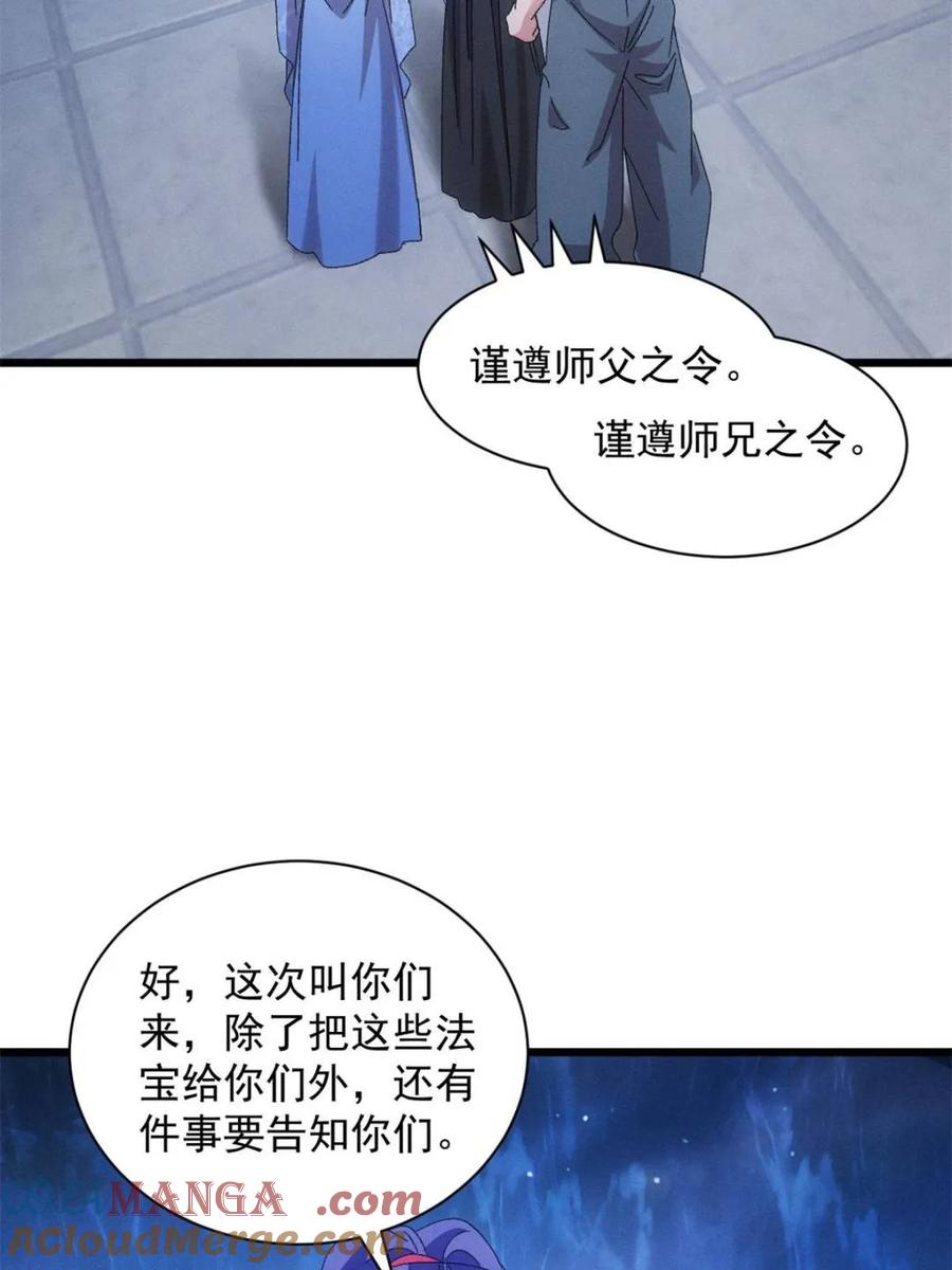 王者大师兄(我就是不按套路出牌 第298话 发装备 第40页