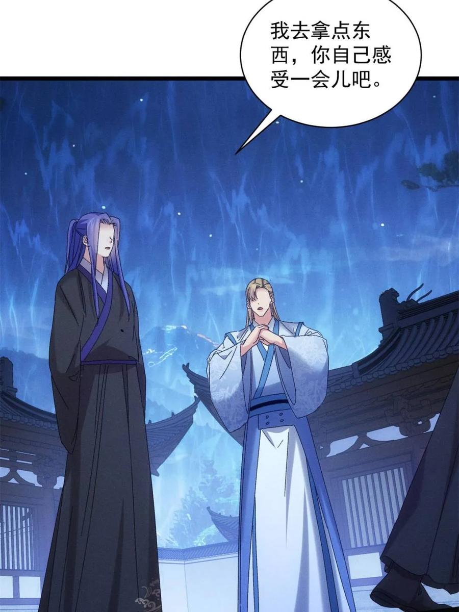 王者大师兄(我就是不按套路出牌 第298话 发装备 第9页