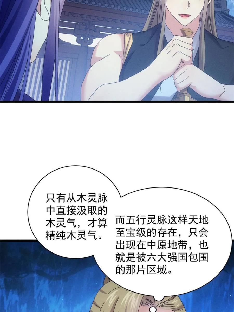 王者大师兄(我就是不按套路出牌 第298话 发装备 第23页