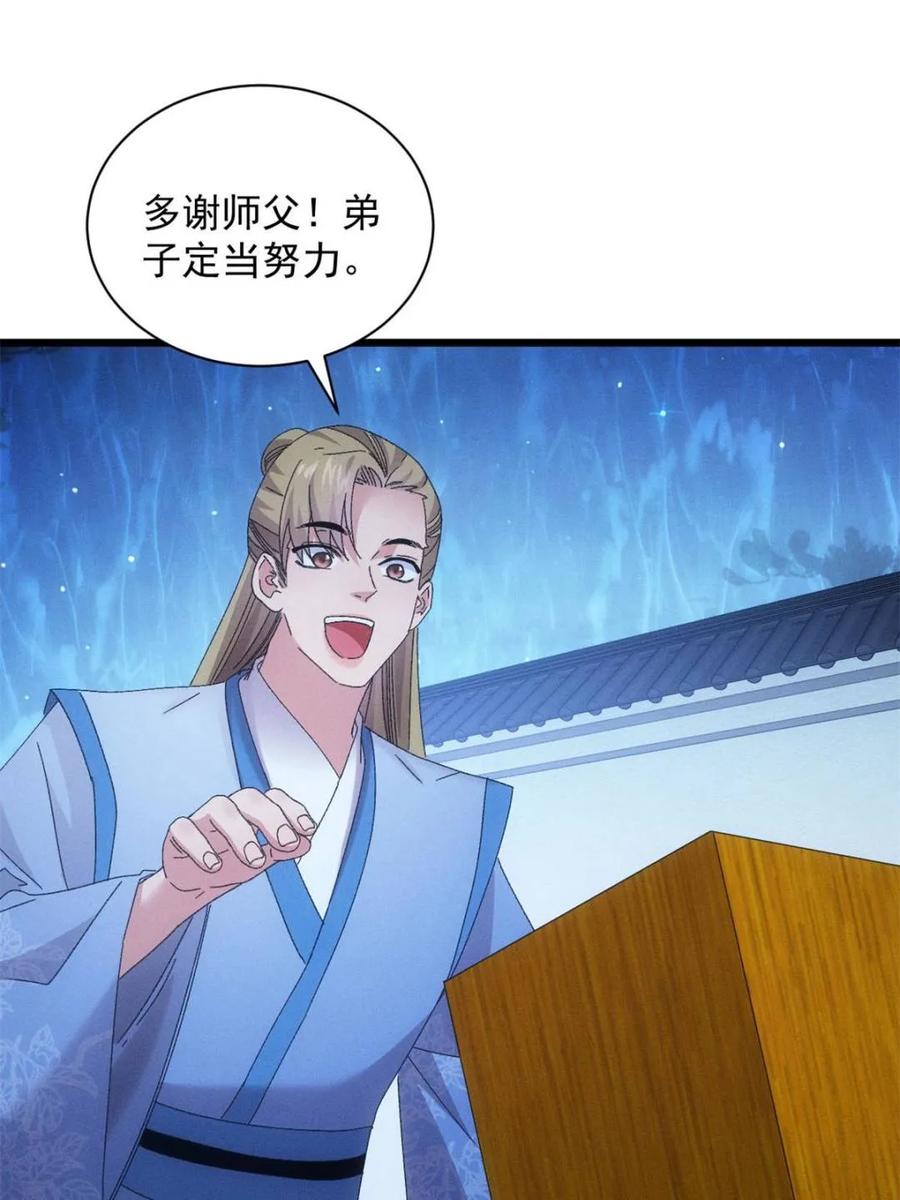 王者大师兄(我就是不按套路出牌 第298话 发装备 第27页