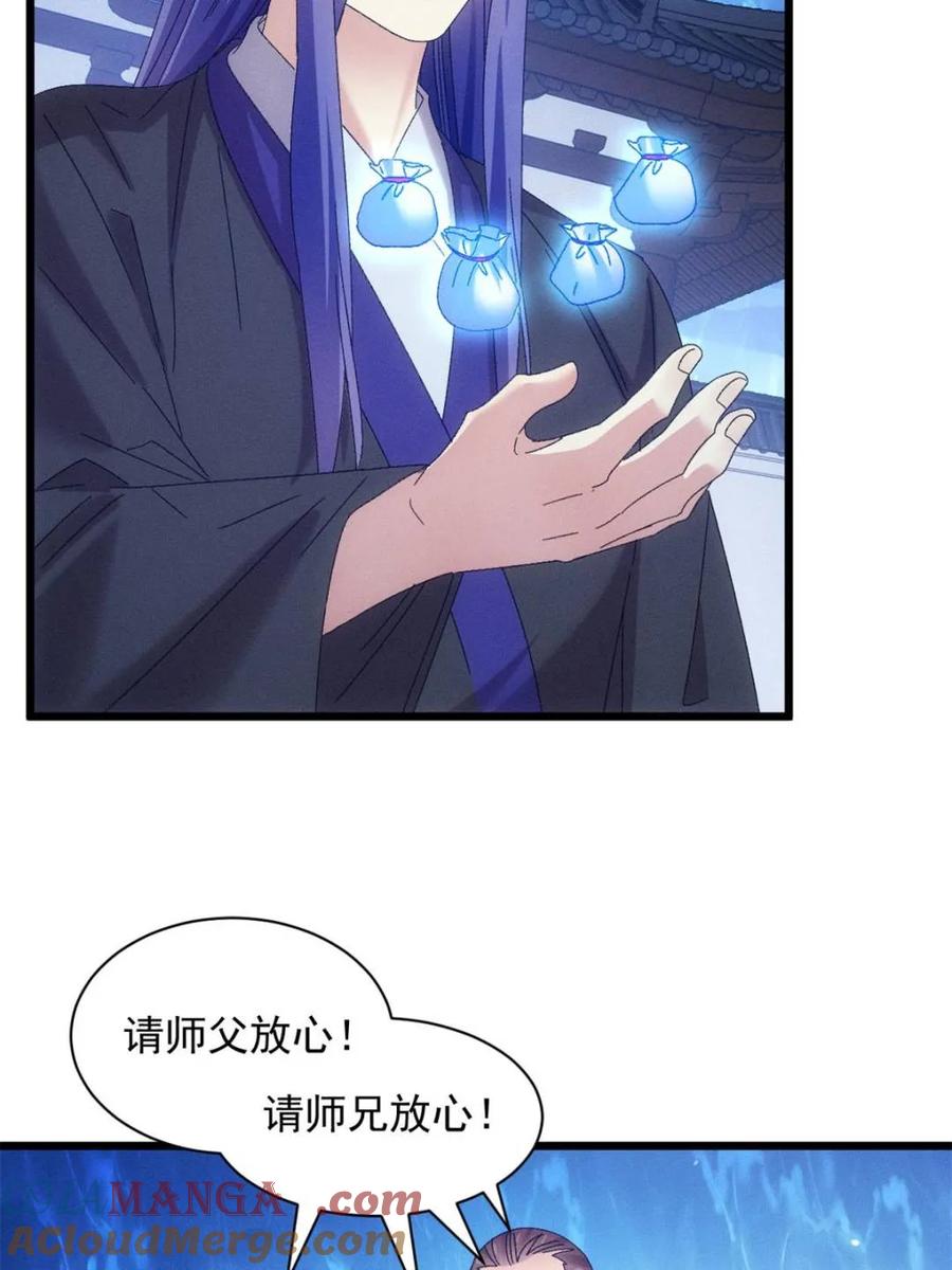 王者大师兄(我就是不按套路出牌 第298话 发装备 第43页
