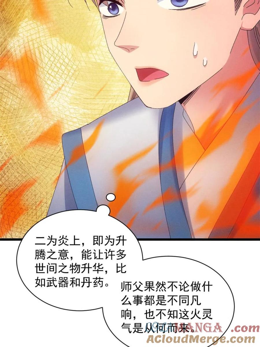 王者大师兄(我就是不按套路出牌 第298话 发装备 第13页