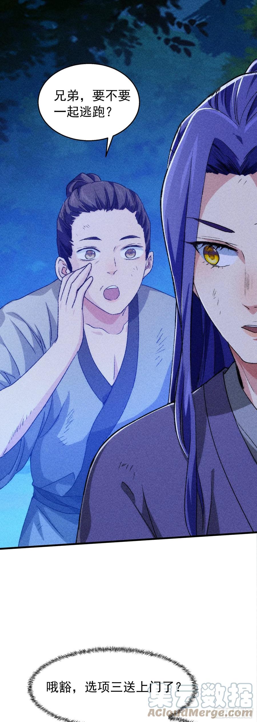 王者大师兄(我就是不按套路出牌 第2话 废材开局要稳健 第7页
