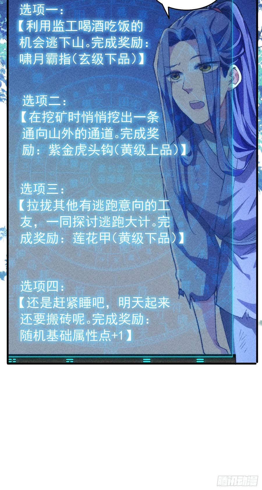 王者大师兄(我就是不按套路出牌 第2话 废材开局要稳健 第6页
