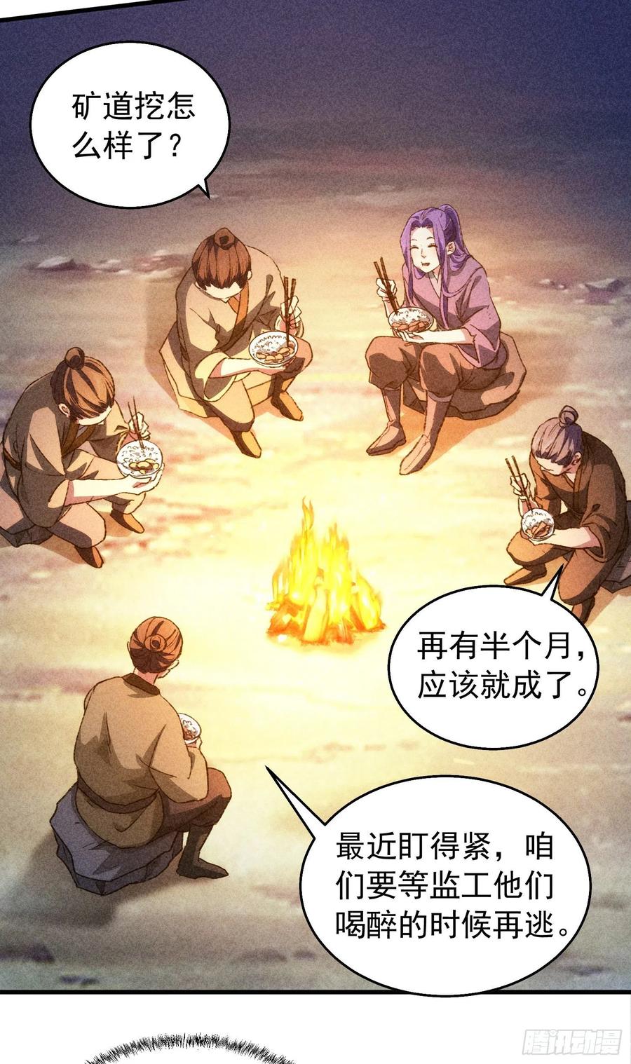 王者大师兄(我就是不按套路出牌 第2话 废材开局要稳健 第9页