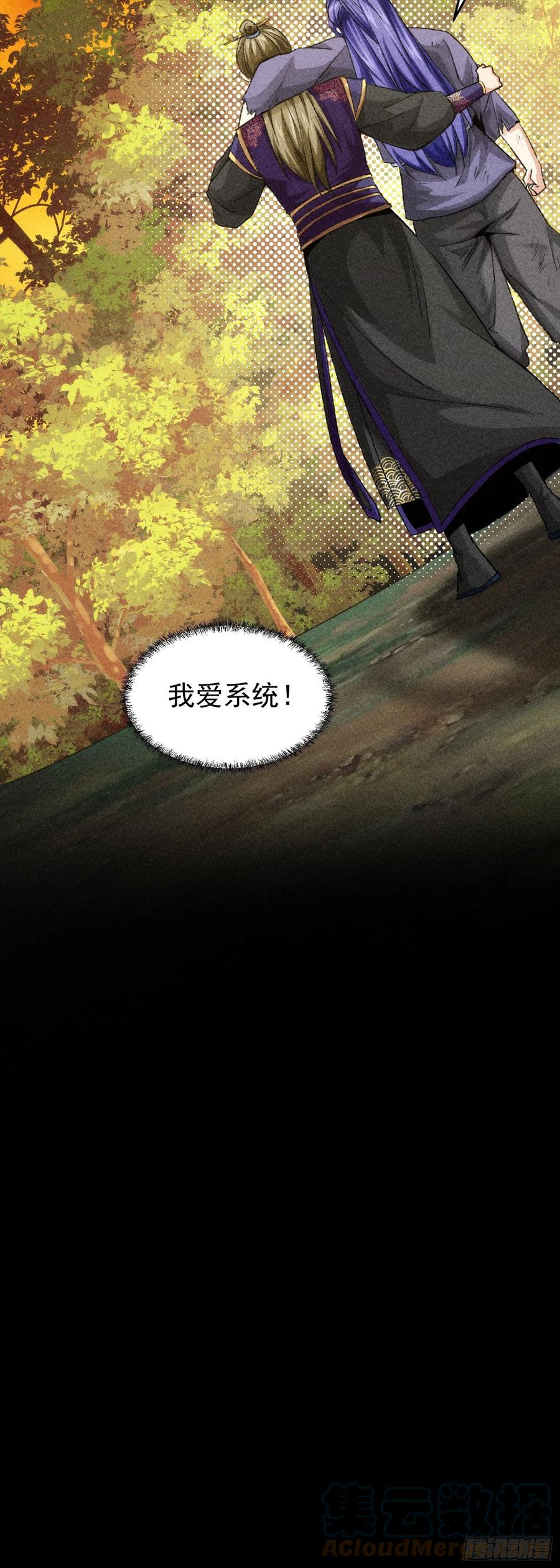 王者大师兄(我就是不按套路出牌 第2话 废材开局要稳健 第34页
