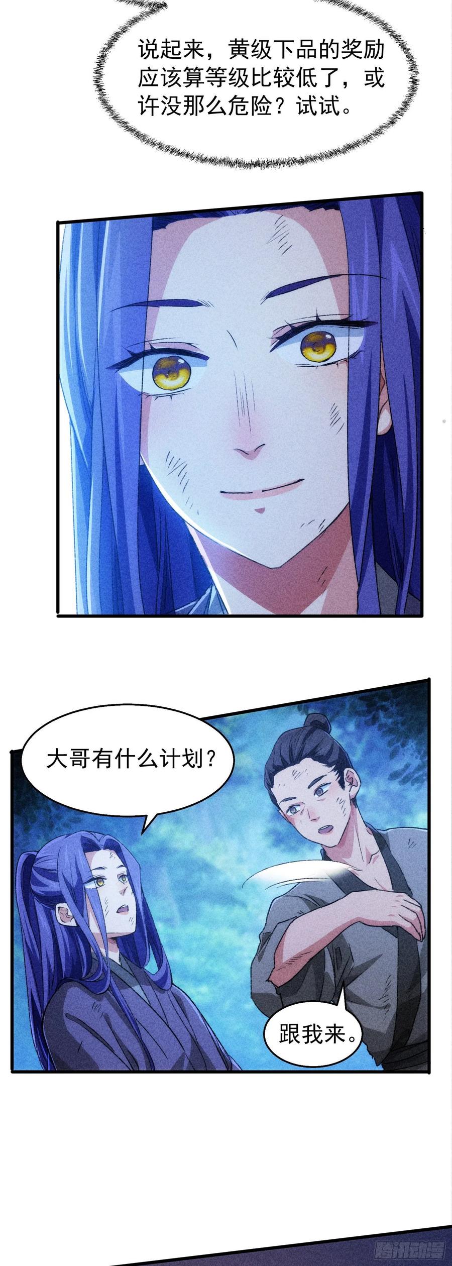 王者大师兄(我就是不按套路出牌 第2话 废材开局要稳健 第8页
