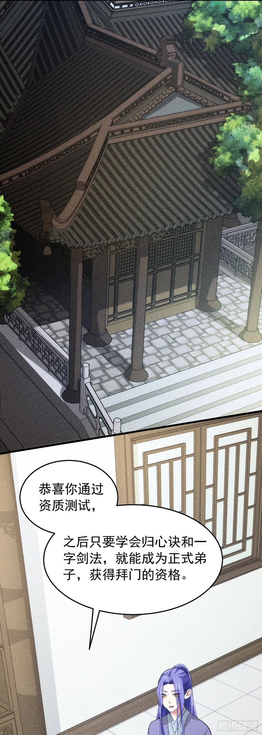 王者大师兄(我就是不按套路出牌 第2话 废材开局要稳健 第35页