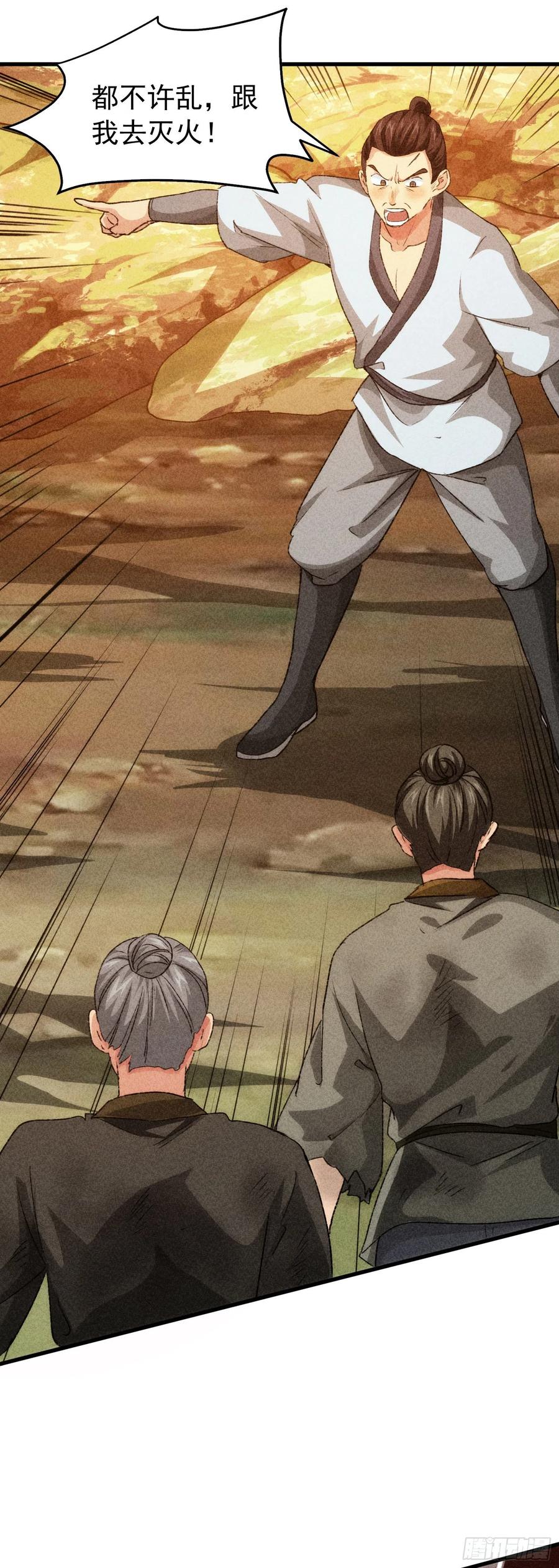 王者大师兄(我就是不按套路出牌 第2话 废材开局要稳健 第21页