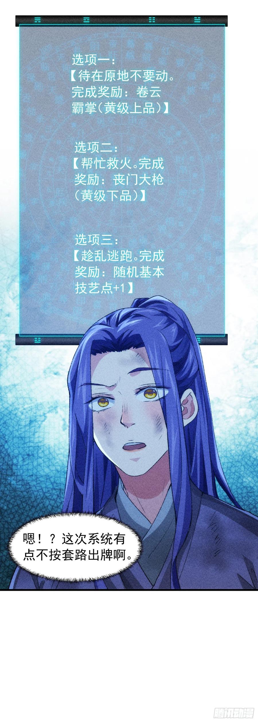 王者大师兄(我就是不按套路出牌 第2话 废材开局要稳健 第20页