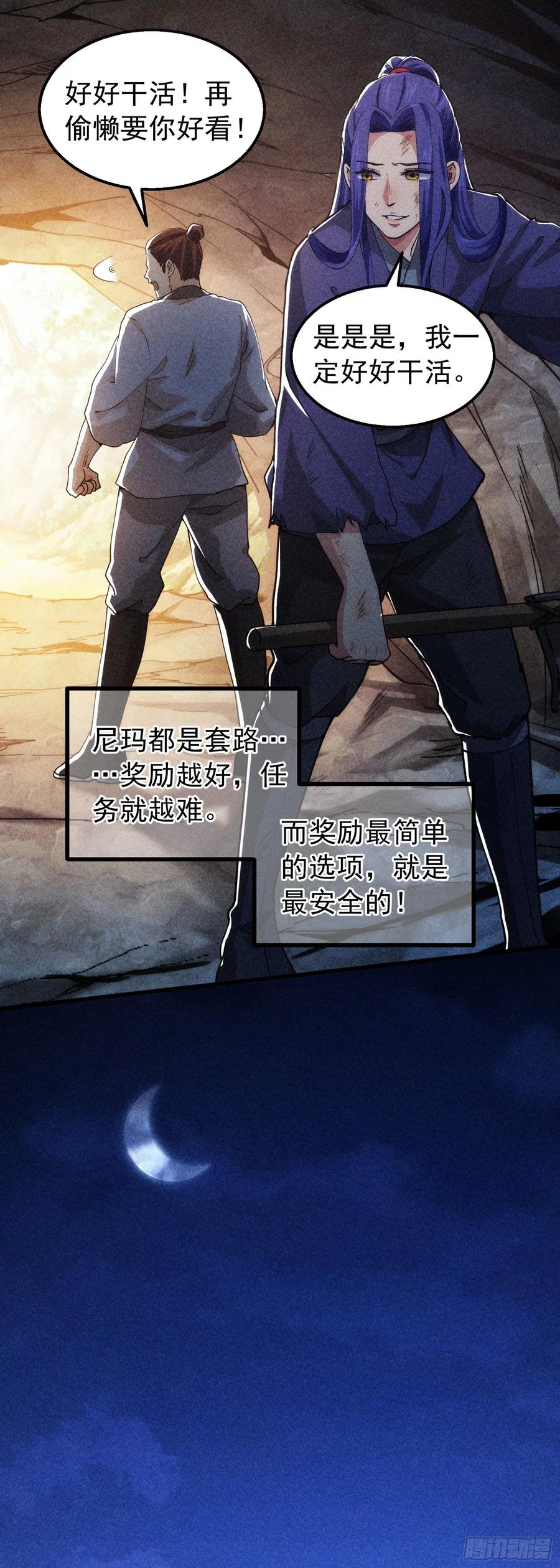 王者大师兄(我就是不按套路出牌 第2话 废材开局要稳健 第3页