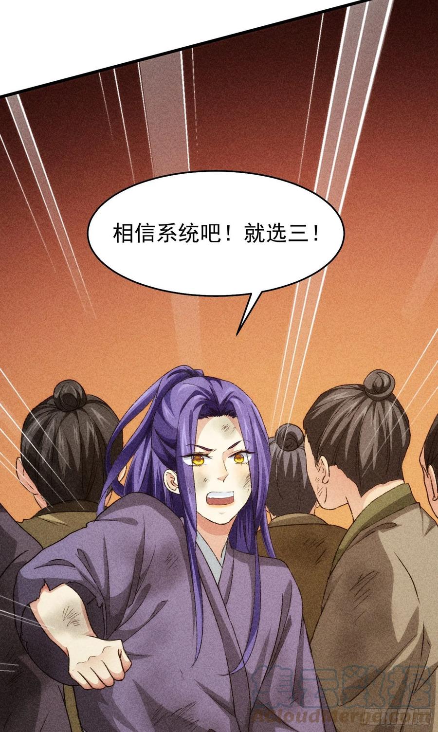 王者大师兄(我就是不按套路出牌 第2话 废材开局要稳健 第22页