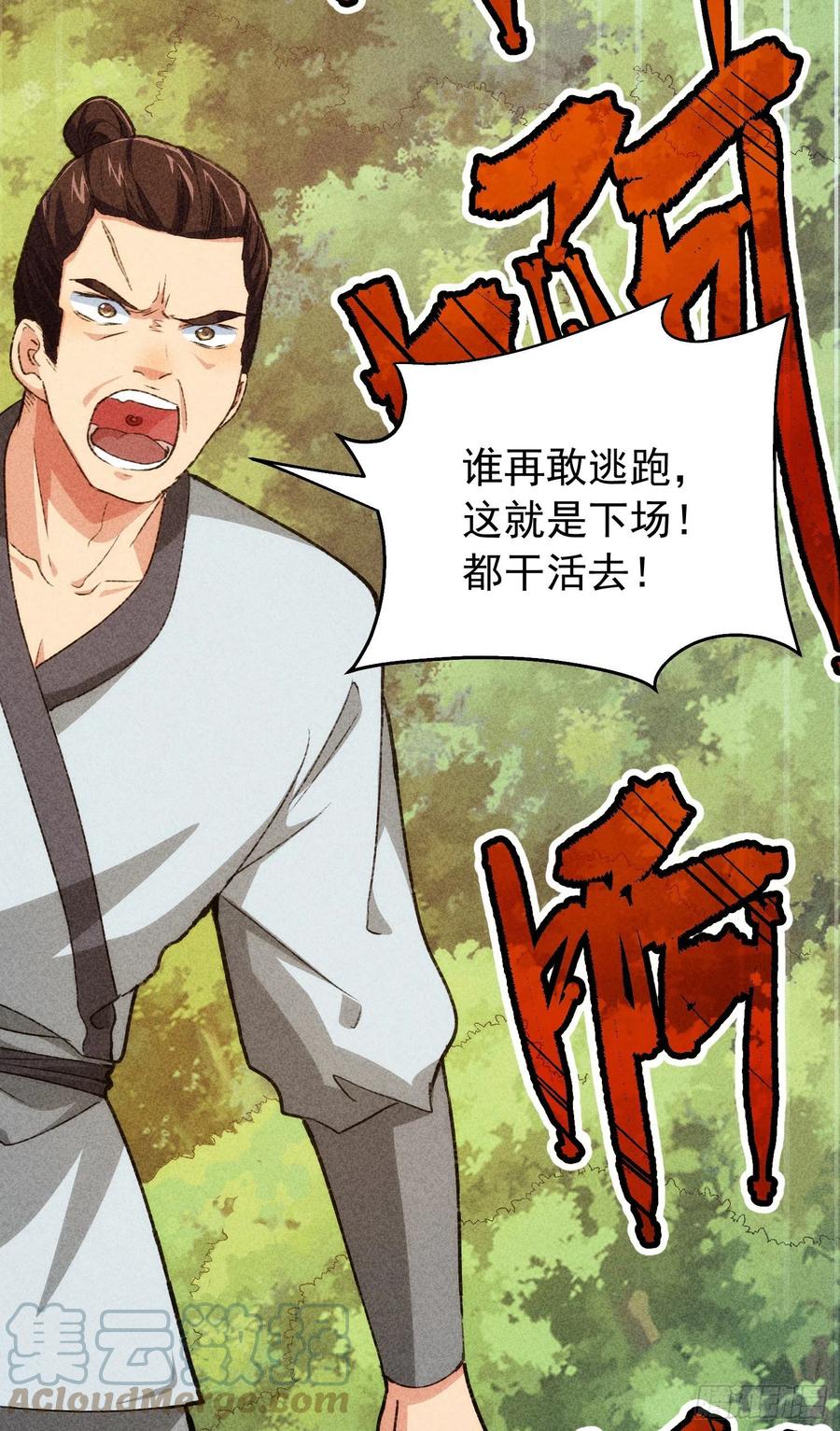 王者大师兄(我就是不按套路出牌 第2话 废材开局要稳健 第13页