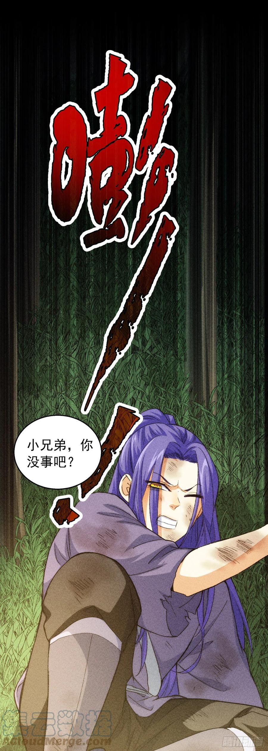 王者大师兄(我就是不按套路出牌 第2话 废材开局要稳健 第28页