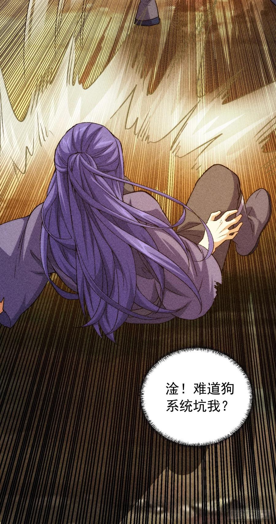 王者大师兄(我就是不按套路出牌 第2话 废材开局要稳健 第26页
