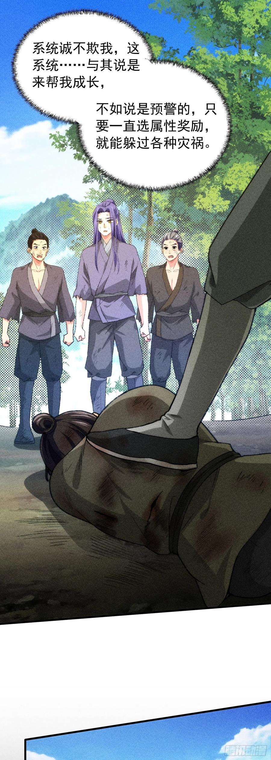王者大师兄(我就是不按套路出牌 第2话 废材开局要稳健 第15页