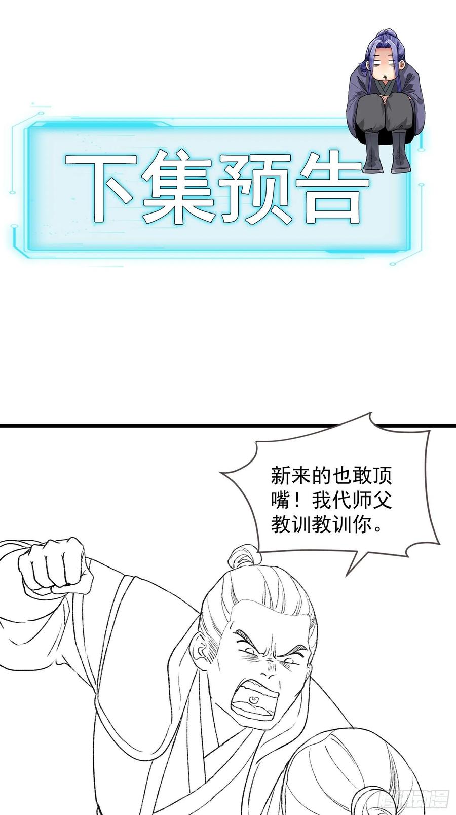 王者大师兄(我就是不按套路出牌 第2话 废材开局要稳健 第42页