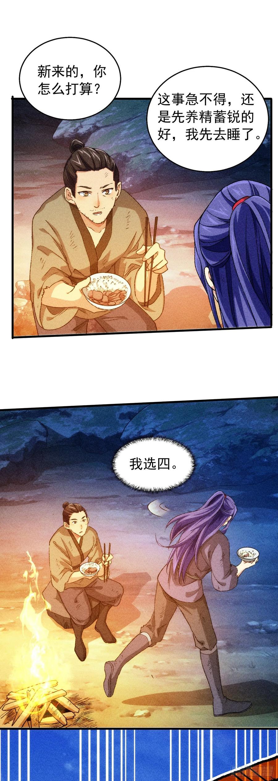 王者大师兄(我就是不按套路出牌 第2话 废材开局要稳健 第11页