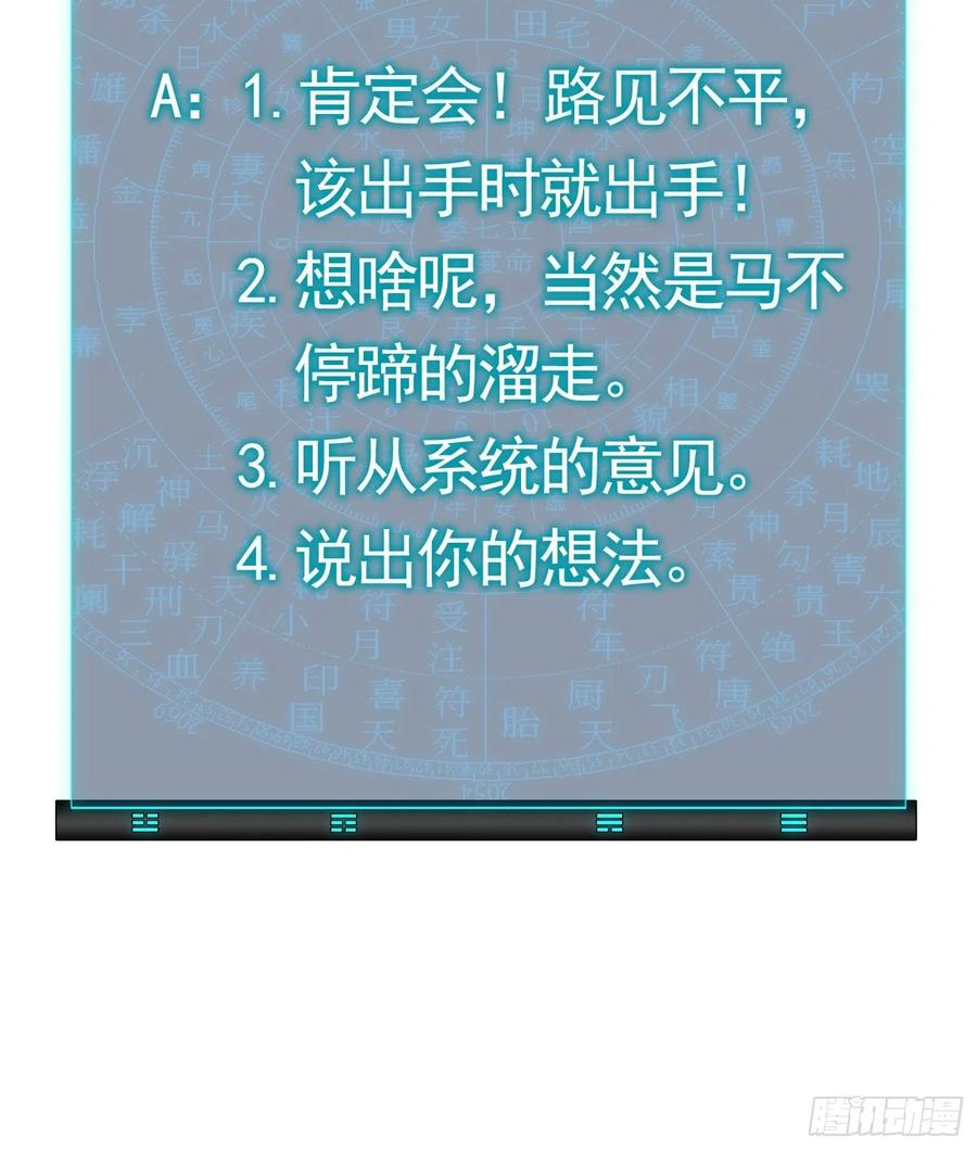 王者大师兄(我就是不按套路出牌 第2话 废材开局要稳健 第47页
