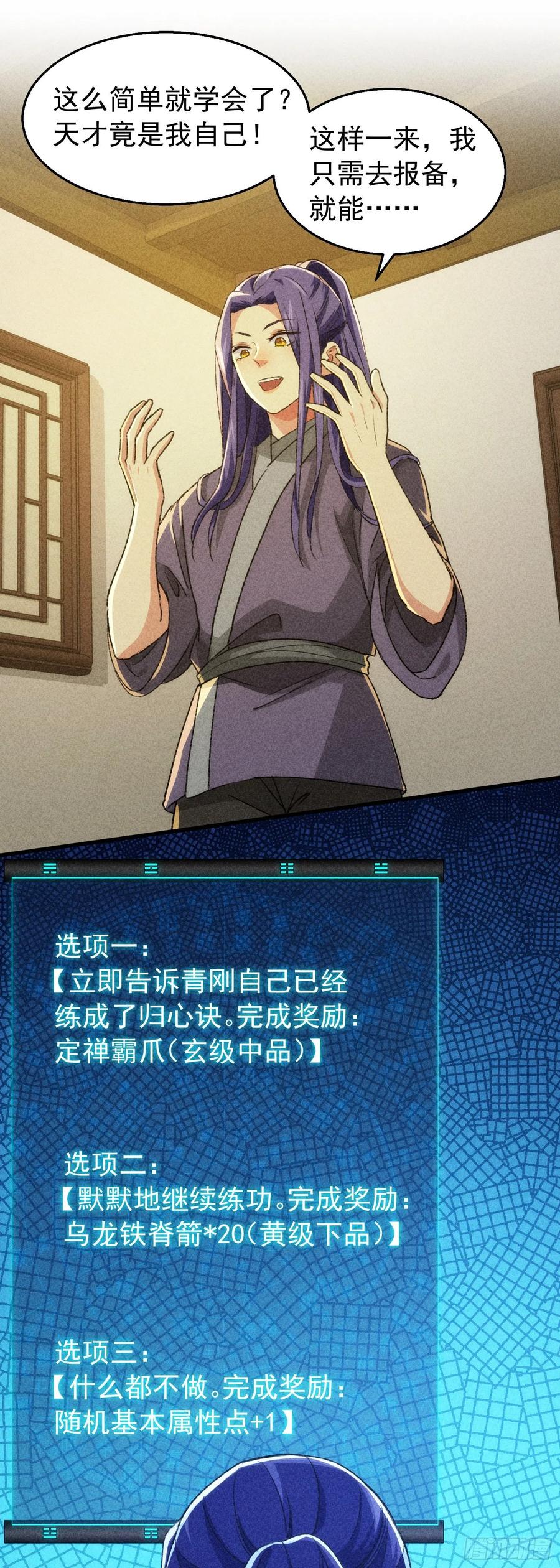 王者大师兄(我就是不按套路出牌 第2话 废材开局要稳健 第39页