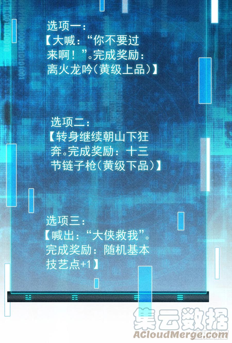 王者大师兄(我就是不按套路出牌 第2话 废材开局要稳健 第31页