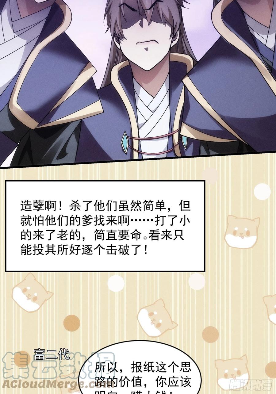 王者大师兄(我就是不按套路出牌 第29话 优秀的小弟 第25页