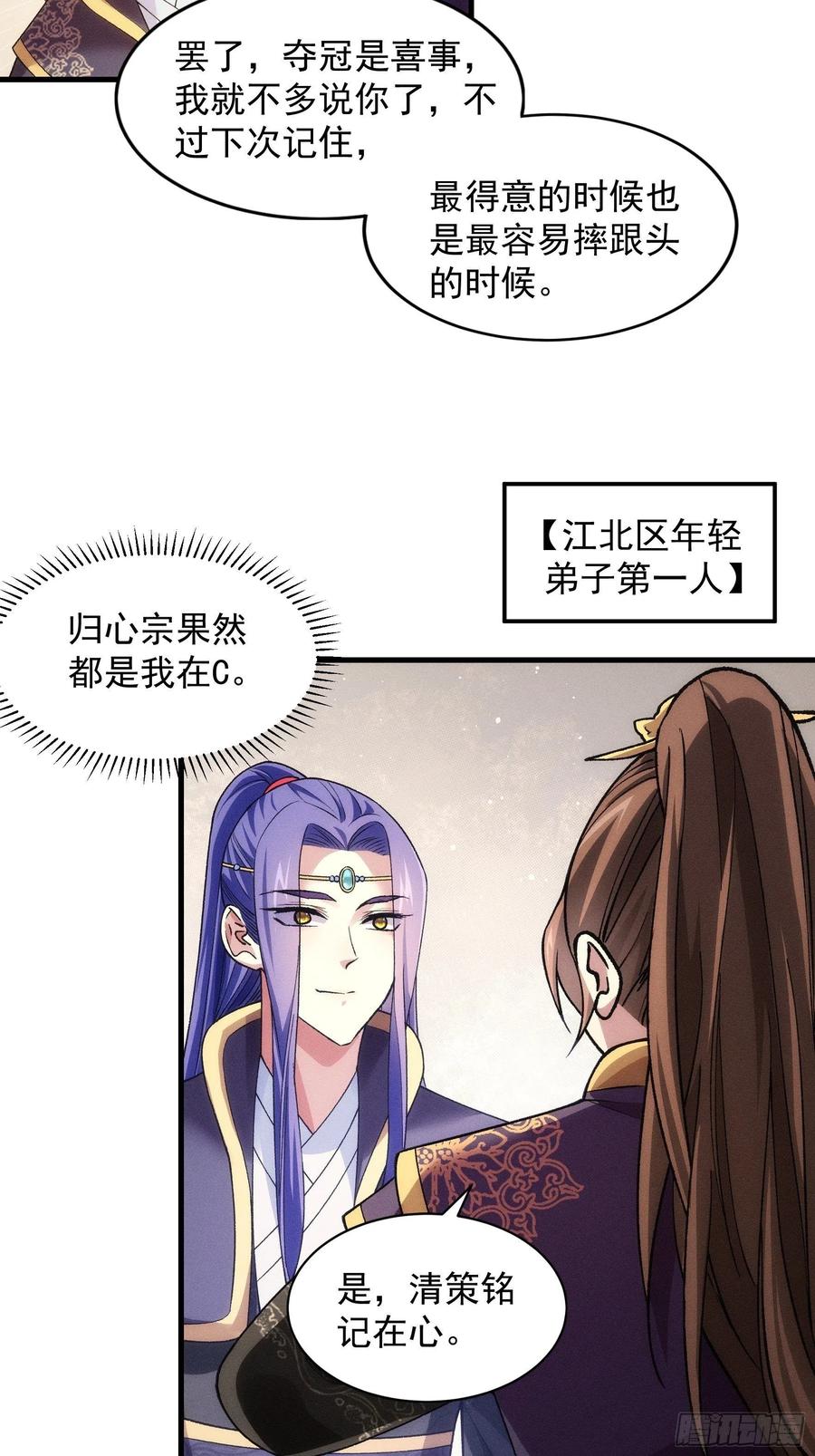 王者大师兄(我就是不按套路出牌 第29话 优秀的小弟 第35页