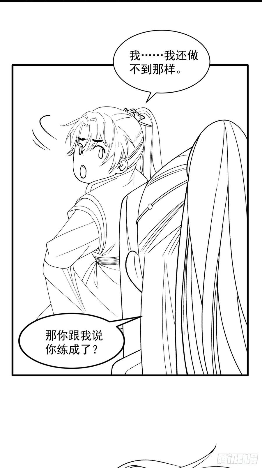 王者大师兄(我就是不按套路出牌 第29话 优秀的小弟 第39页