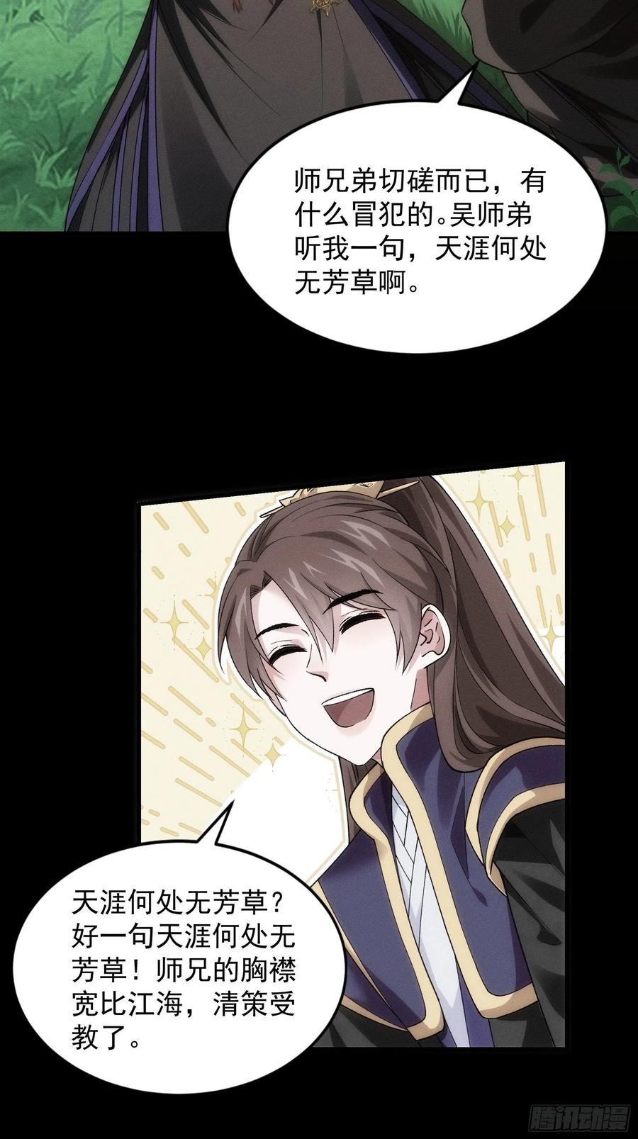 王者大师兄(我就是不按套路出牌 第29话 优秀的小弟 第30页