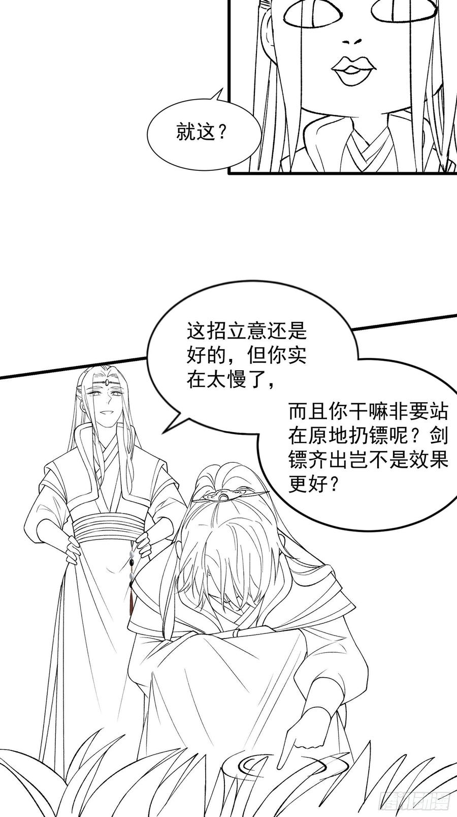 王者大师兄(我就是不按套路出牌 第29话 优秀的小弟 第38页