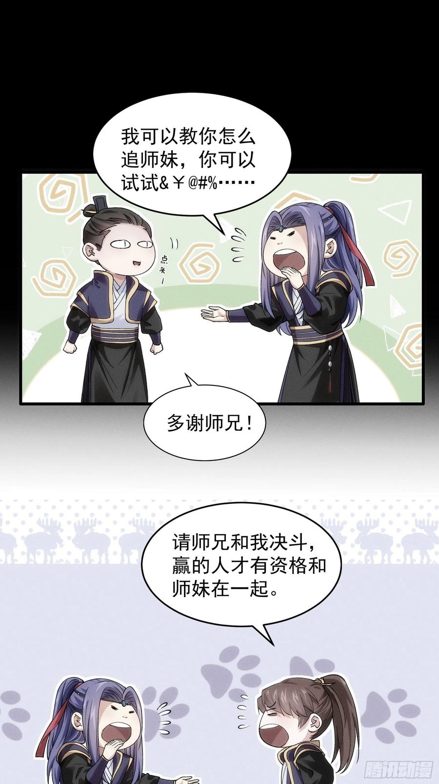 王者大师兄(我就是不按套路出牌 第29话 优秀的小弟 第27页