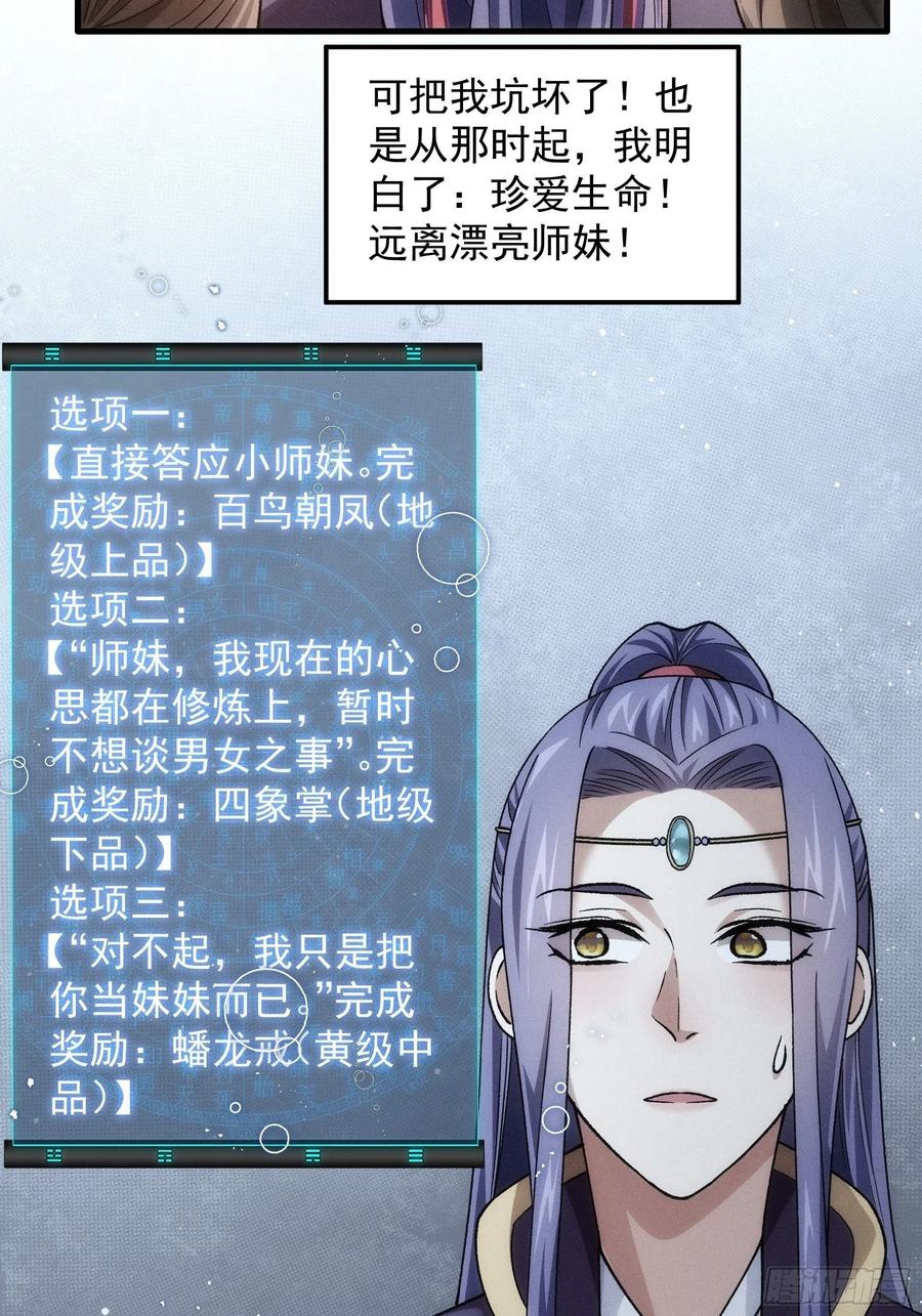王者大师兄(我就是不按套路出牌 第29话 优秀的小弟 第21页