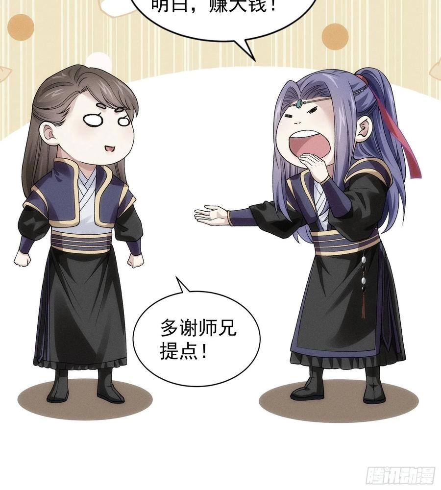 王者大师兄(我就是不按套路出牌 第29话 优秀的小弟 第26页