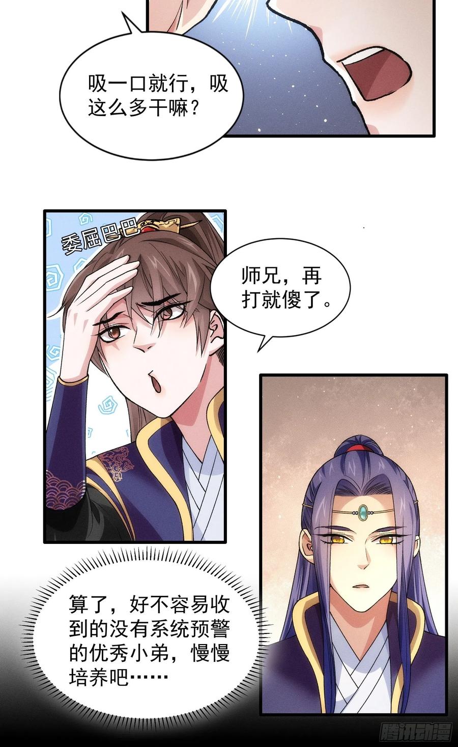 王者大师兄(我就是不按套路出牌 第29话 优秀的小弟 第18页
