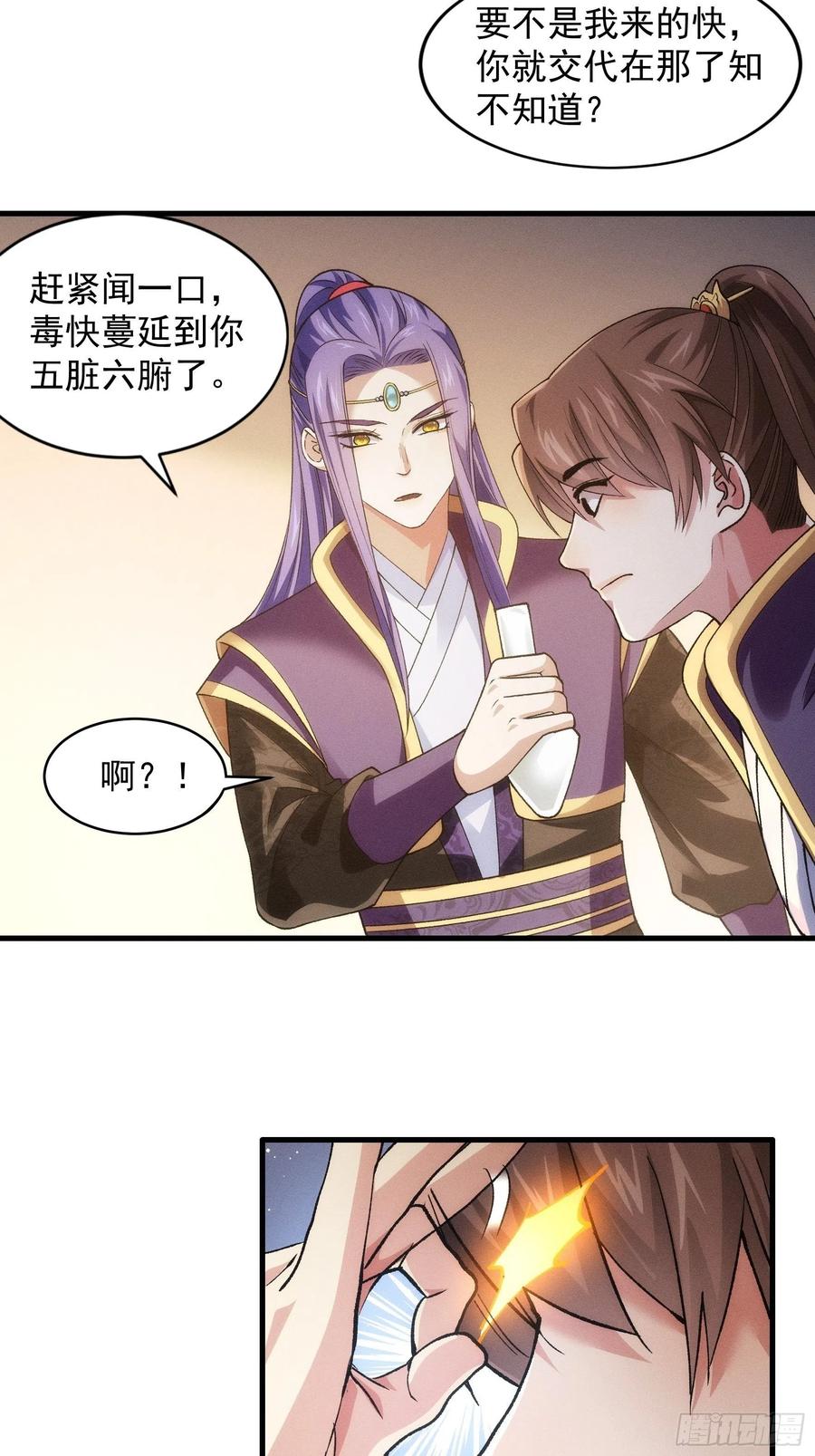 王者大师兄(我就是不按套路出牌 第29话 优秀的小弟 第17页