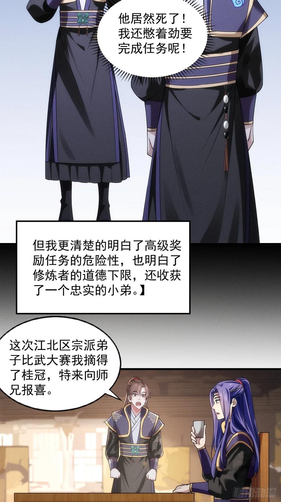 王者大师兄(我就是不按套路出牌 第29话 优秀的小弟 第33页