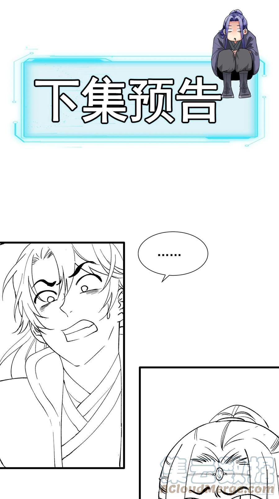 王者大师兄(我就是不按套路出牌 第29话 优秀的小弟 第37页