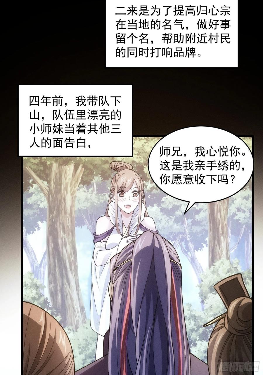王者大师兄(我就是不按套路出牌 第29话 优秀的小弟 第20页