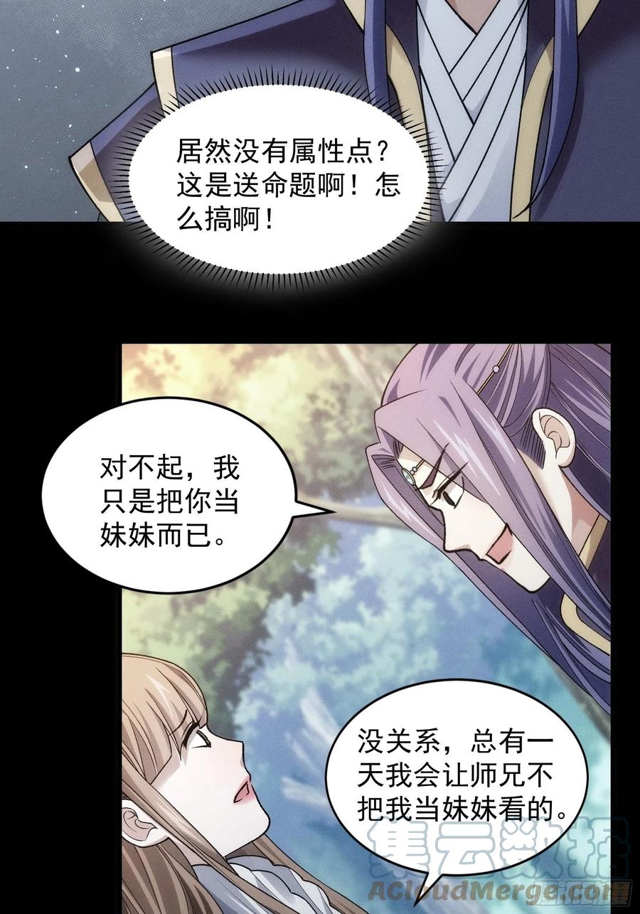 王者大师兄(我就是不按套路出牌 第29话 优秀的小弟 第22页