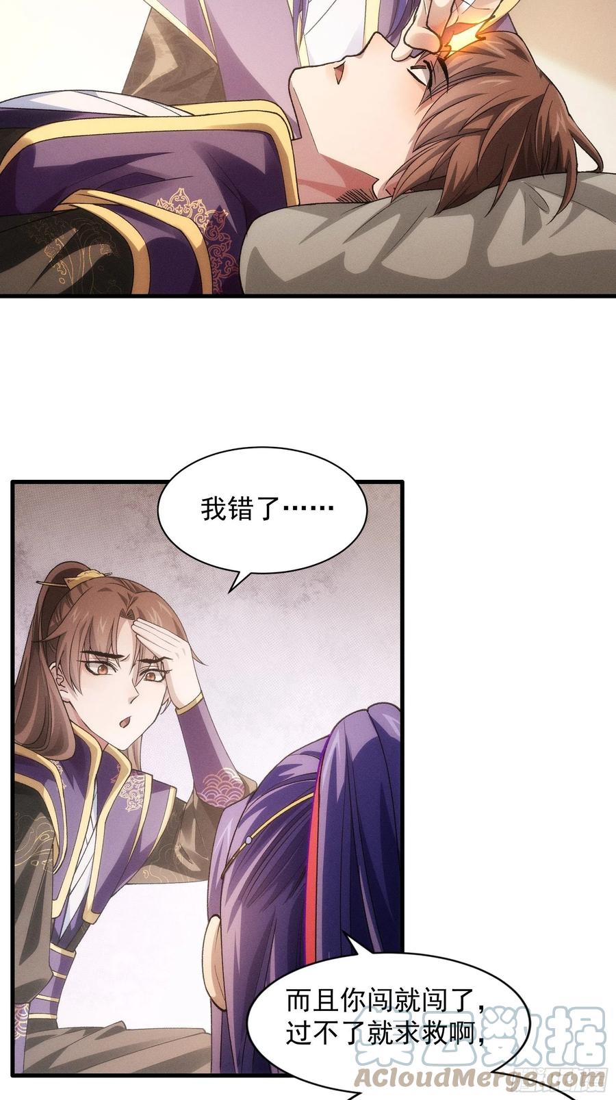 王者大师兄(我就是不按套路出牌 第29话 优秀的小弟 第16页