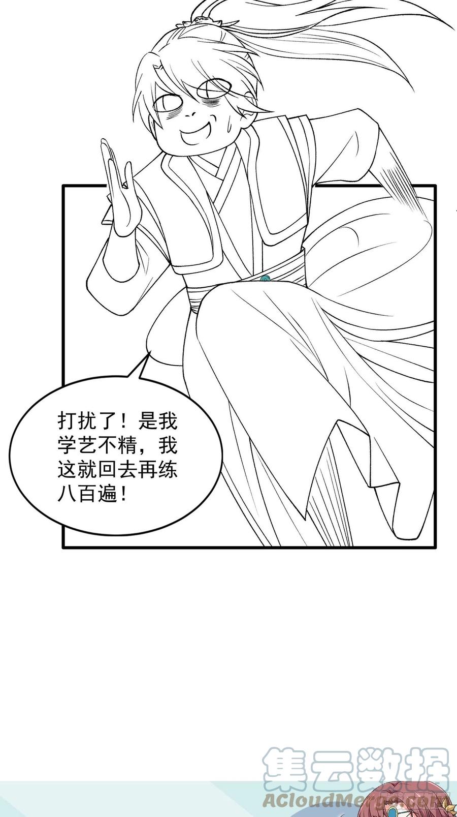 王者大师兄(我就是不按套路出牌 第29话 优秀的小弟 第40页