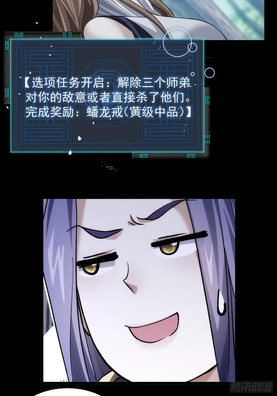 王者大师兄(我就是不按套路出牌 第29话 优秀的小弟 第23页