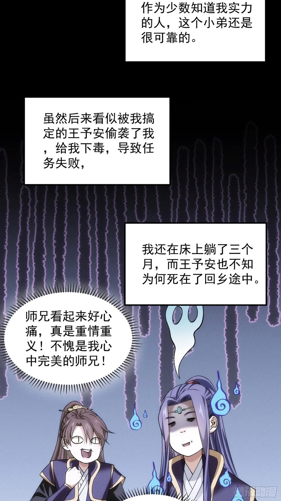 王者大师兄(我就是不按套路出牌 第29话 优秀的小弟 第32页