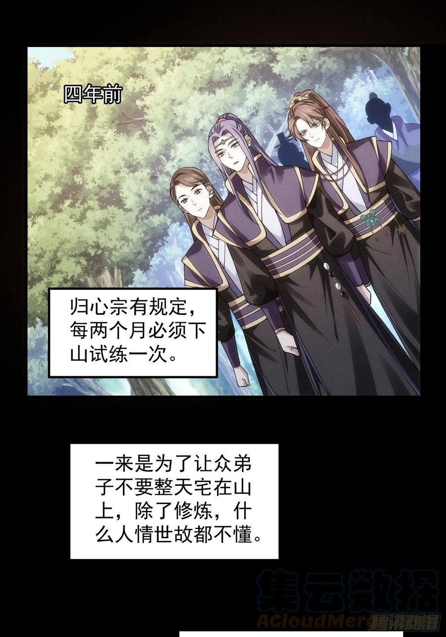 王者大师兄(我就是不按套路出牌 第29话 优秀的小弟 第19页