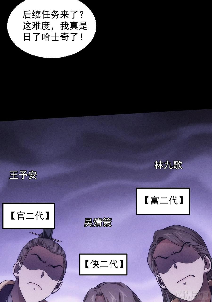 王者大师兄(我就是不按套路出牌 第29话 优秀的小弟 第24页