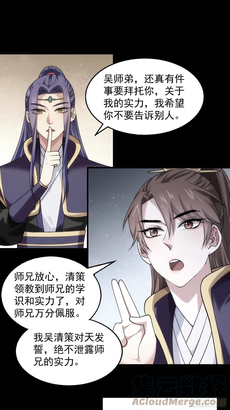 王者大师兄(我就是不按套路出牌 第29话 优秀的小弟 第31页