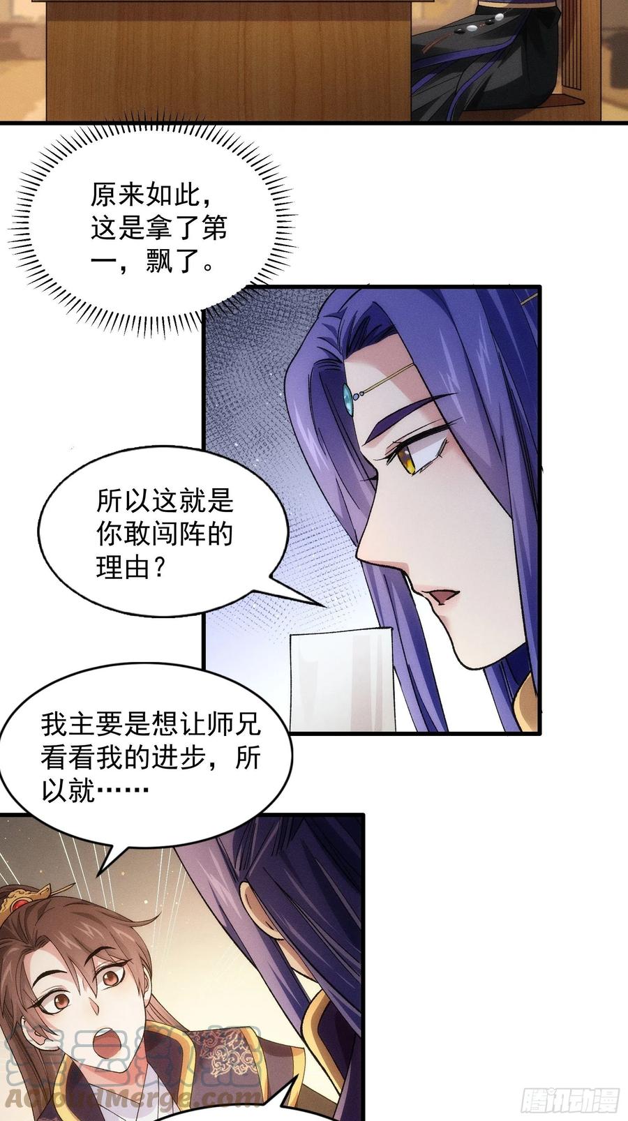王者大师兄(我就是不按套路出牌 第29话 优秀的小弟 第34页