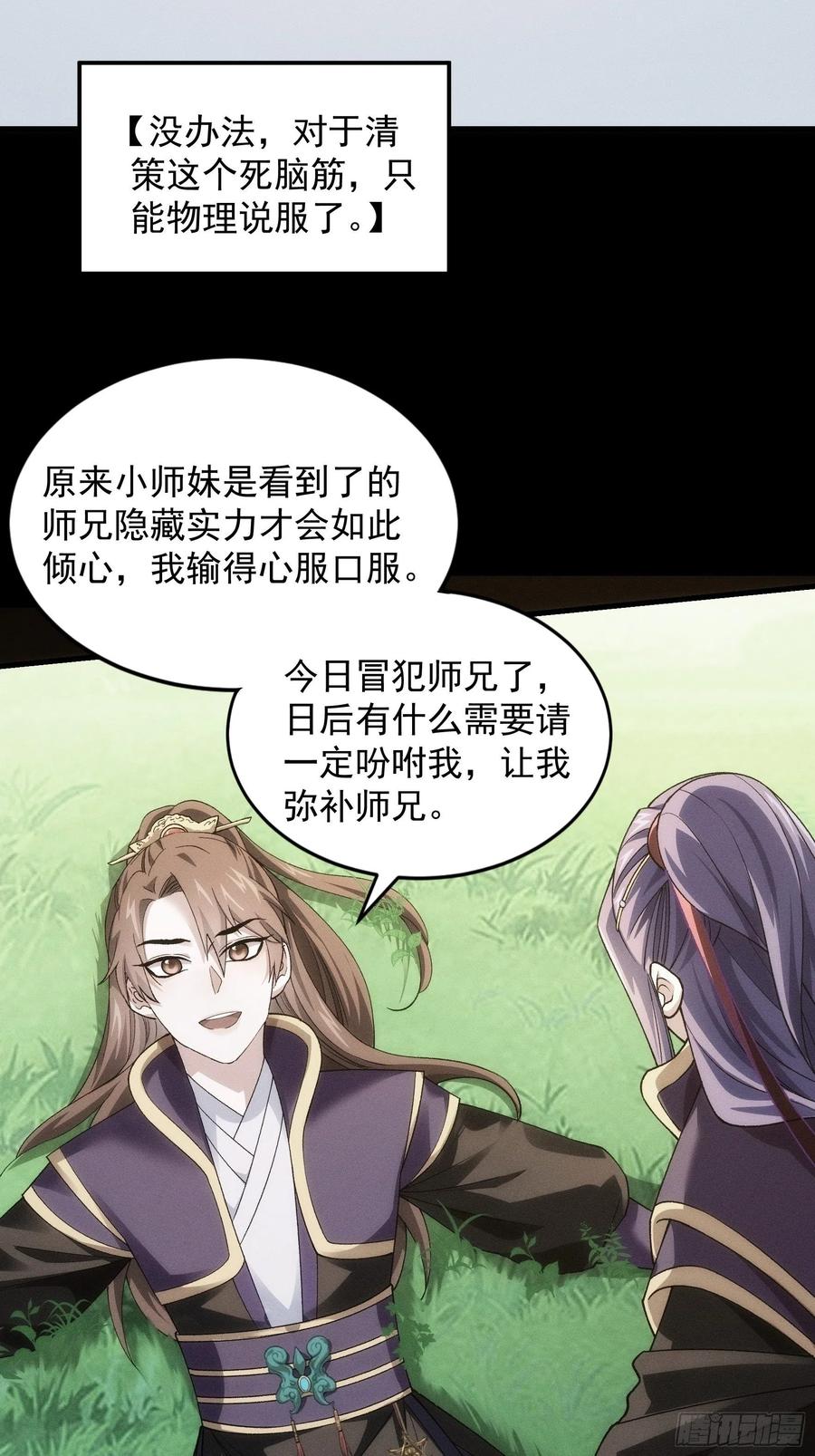 王者大师兄(我就是不按套路出牌 第29话 优秀的小弟 第29页